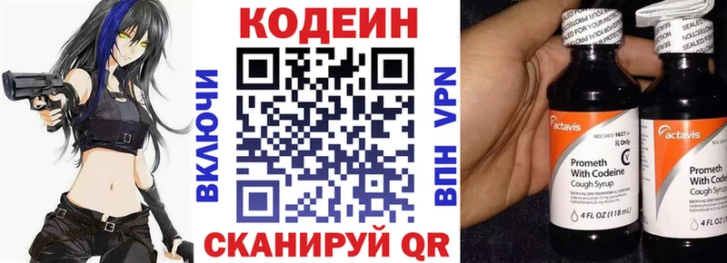 Кодеин Purple Drank  Купить где  Бор 